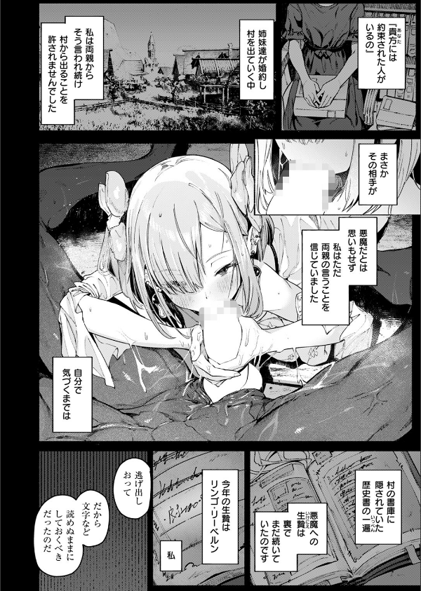 異世快楽天SELECTION 2024 AUTUMN_4枚目の画像
